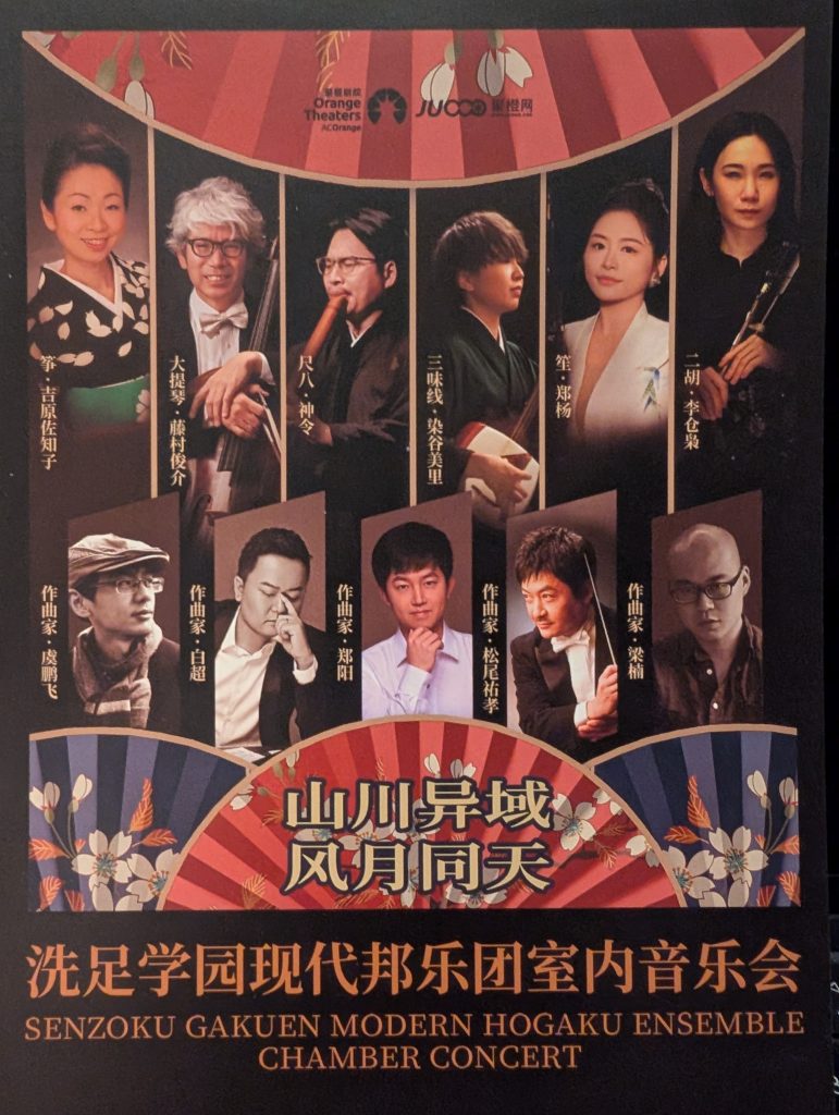 中国演奏旅行 無事完了！ | 現代邦楽コース